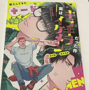 どらみんぐ ごり川『編入してきたナードくんが実はキラキライケメンだった件』SLAM DUNK スラムダンク 流花