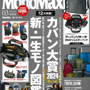MonoMax モノマックス 2024年 3月号 【付録】 アーバンリサーチ 6つの仕切り付き！3WAYショルダーバッグ 新品・未使用・未開封の画像1