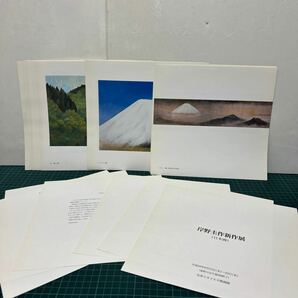 岸野圭作新作展 日本画 平成10年 丸栄スカイル 図録 44作品揃い 価格表付きの画像2