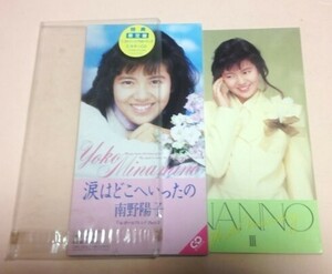 8cmCD 南野陽子 「涙はどこへいったの/ガールフレンド Part2」 限定盤