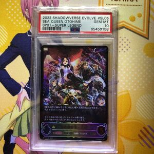 PSA10 シャドウバースエボルヴ 海底都市王・乙姫 SLカード BP01-SL05 （PSA 鑑定品）