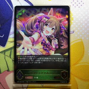 シャドウバース エボルヴ ウマ娘 スマートファルコン LGカード CP01-003 2022