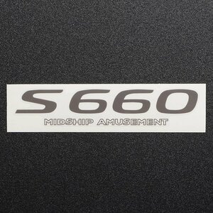 新品・未使用　ホンダ S660（JW5）　サイドステッカー グレー・1枚　BEAT MASTER | S660マスター | 送料無料