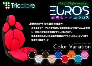 新品☆Tricolore【トリコローレ】 ドライビングサポートクッション　EUROS　エウロス　1席分　汎用【近未来シート|取付簡単】