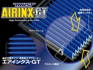 新品☆TRUST【トラスト】　Greddy エアインクスGT　スカイラインGT-R(BCNR33)　95.01～98.11　RB26DETT　【エアクリーナー|グレッディ】