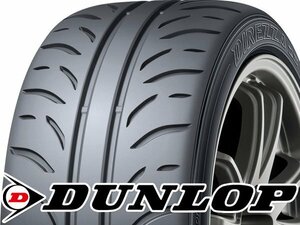 新品｜タイヤ2本■ダンロップ　ディレッツァ ZⅢ 165/55R15 75V■165/55-15■15インチ 【DUNLOP|DIREZZA Z3|スポーツタイヤ|送料1本500円】