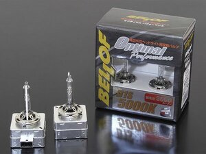 新品☆BELLOF【ベロフ】　純正H.I.D用交換バルブ　オプティマル パフォーマンス　バルブ形状：D1S　色温度：6200K