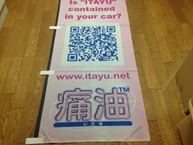 即納可能 非売品 送料無料■激レア!痛油 のぼり ITAYU らき☆すた　萌えグッズ_画像3