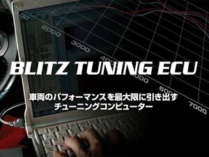 新品☆BLITZ【ブリッツ】　チューニングECU STEP-01　86（ZN6）　12.04～16.08[前期]　FA20　6AT　【TUNING ECU】