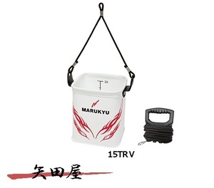 マルキュー パワー水くみバケツ 15TRV ホワイト