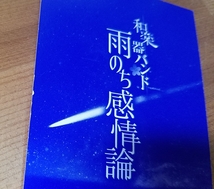 ♪和楽器バンド 雨のち感情論 津軽三味線：蜷川べに 特典 トレカ♪_画像4