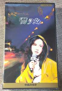 ♪中島みゆき【夜会 Vol.8 問う女】VHS♪未開封品？？