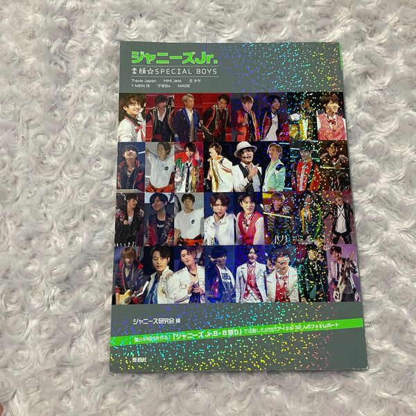 美品 ジャニーズJr. 素顔 ☆ SPECIAL BOYS