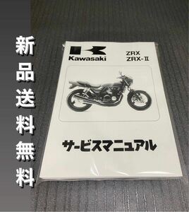 [ новый товар ]* бесплатная доставка *ZRX400* руководство по обслуживанию сервисная книжка ZRX KAWASAKI Kawasaki бесплатная доставка 