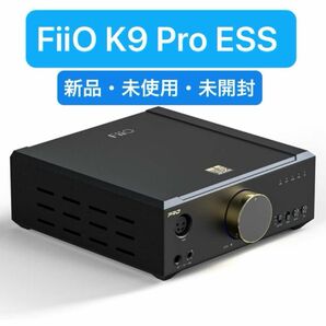 【新品・未使用・未開封】FiiO K9 Pro ESS ヘッドホンアンプ