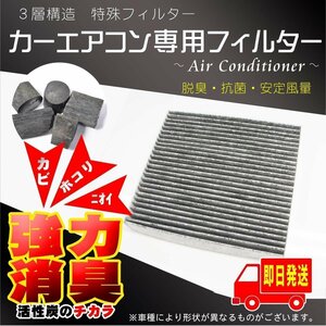 ☆EA7/日産 エアコンフィルター フーガ Y50 H16.10-H21.10 互換 自動車エアコン交換 活性炭 花粉 新品 即日 AY684/5-NS001