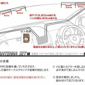 ☆【WG8AS】カロッツェリア GT16 地デジアンテナコード1本 フィルムアンテナ左１枚 載せ替え・交換 汎用 ワンセグ ＡＶＩＣ-ＨＲＺ008の画像3