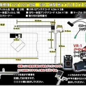 ☆【WF65.12S】新品 高感度 トヨタ/ダイハツ純正ナビ GPS一体型 VR-1地デジアンテナコードセット フルセグ用 交換・乗せ換え用◆NSZN-W64Tの画像2