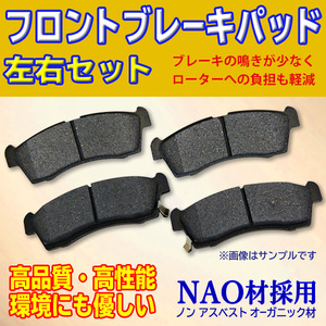 ブレーキパッド TOYOTA オーパ 新品フロント用 左右計4枚セット NAO材 ZCT10 ACT10 0446512590 0446512591 0446512592 WBR8S