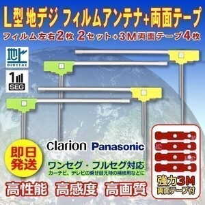 L型フィルムアンテナ4枚+両面テープ４枚 ナビ載せ替え・交換・地デジ・汎用 ケンウッド MDV-727DT WG11SMO44C