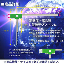フィルムアンテナ 左1枚+HF201 地デジアンテナコード カロッツェリア ワンセグ AVIC-RZ300　WG13AS_画像2