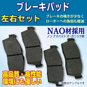 リア用 ブレーキパッド日産 エクストレイル エルグランド NAO材 新品 左右4枚セット D4060-EM11A AY060NS057 AY060NS059 WBR12