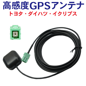 ☆【WG1S】トヨタ純正ナビ　高感度 新品GPSアンテナ NSCP-W64 NSZA-X64Tトヨタ ダイハツ GPS アンテナ 高感度 置き型 補修 ナビ載せ替え 交