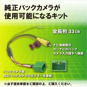 ☆WB7 新品 スズキ・バックカメラハーネス そのまま使える 社外ナビ変換キット/RCA対応ナビ用 パレットSW/MK2１S/H21.10-H25.2の画像2