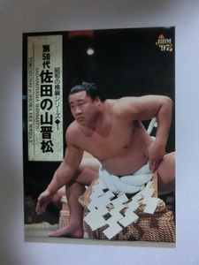 BBM　大相撲カード　1997年版　昭和の横綱シリーズ1　第50代横綱　佐田の山晋松　159