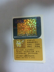 ポケットモンスター　シール　ピカチュウ　1996　バンダイ