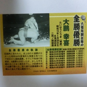 BBM 大相撲カード 2000年版 全勝優勝 大鵬幸喜 138の画像2