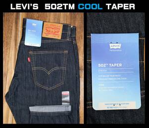 送料無料 即決 【未使用】 LEVI'S ★ 502TM COOL レギュラーテーパーフィット デニム (W34/L32) ★ リーバイス ストレッチ 通気 速乾 29507