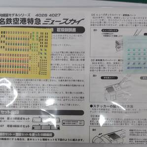 【美品】 GREEN MAX グリーンマックス 4027 名鉄空港特急 ミュースカイ 増結3輌編成セット 動力無し 7119の画像3