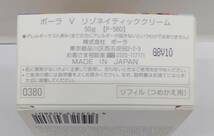 2点 100g まとめ POLA ポーラ V リゾネイティッククリーム 50g×2 【P-580】、【P-560】 本体 リフィル つめかえ用 コスメ 未使用 7196M_画像10