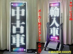 送料無料★特典付 動作品 TOWA LED電光看板ホワイトエコリアＷＲ NS-SWM3116W 両面