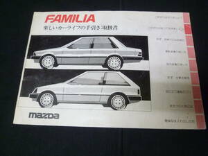 [Y1000 prompt decision ] Mazda Familia hatchback / sedan BD type owner manual 1983 year [ at that time thing ] ~ red Familia 