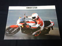 【1983年】ヤマハ RZ250R 29L型 専用カタログ / 2サイクルスポーツ / 2スト【当時もの】_画像1