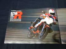 【1983年】ヤマハ RZ250R 29L型 専用カタログ / 2サイクルスポーツ / 2スト【当時もの】_画像2