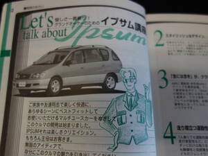 [Y600 prompt decision ] Toyota Ipsum Ipsum SXM10G / SXM15G / CXM10G type owner manual / 1998 year 6 month [ at that time thing ]