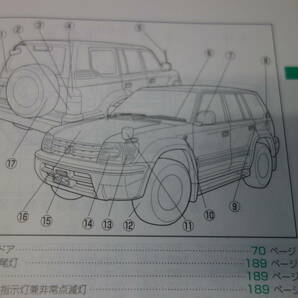 【1997年】トヨタ ランドクルーザープラド / VZJ90W/95W / RZJ90W/95W / KZJ90W/95W型 取扱説明書 / 1997年 6月【当時もの】の画像6