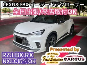 LBX_5/10-5/25日限定★来店取付特価_全込☆イージードアクローザー2ドア分◆40アルファード_40VELLFIRE_35クラウン_NX450h+ RX500h LC500h