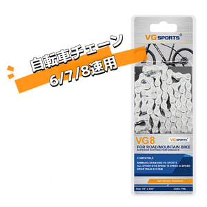 BK-8Y-BLK【送料無料】 自転車 6/7/8スピード 8速 7速 6速 ロードマウンテン 8スピード変速チェーン 116L 1/2’’×3/32” チェーン パッツ