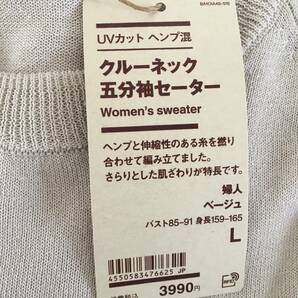 無印良品 UVカット ヘンプ混 クルーネック 五分袖 セーター ベージュ L / サマー ニット ナチュラル シンプルニット 麻 MUJI の画像9