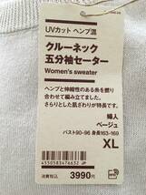 無印良品 UVカット ヘンプ混 クルーネック 五分袖 セーター ベージュ XL / サマー ニット ナチュラル シンプルニット LL MUJI　_画像9