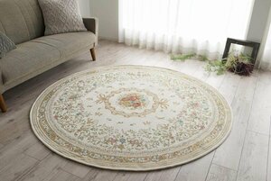 ■■サヤンサヤン ラグ 絨毯 ゴブラン織シェニール ヨーロピアン クラシック約 160 cm 円形 ライトベージュ