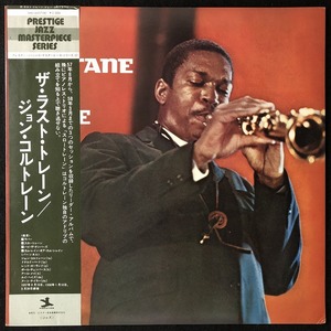 美品 プロモ 見本盤 / ジョン・コルトレーン「THE LAST TRANE」ザ・ラスト・トレーン / JOHN COLTRANE / レア盤 / 帯付き