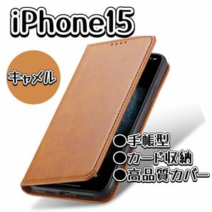 iPhoneケース　iPhone15 手帳型　スマホケース　キャメル 人気　最安