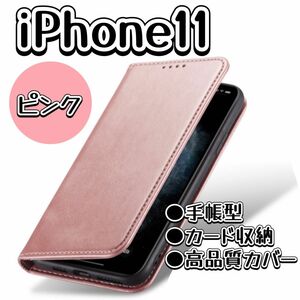 iPhoneケース　iPhone11 手帳型　スマホケース　ピンク　人気　最安