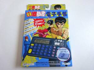 幽遊白書 電子手帳 TOMY 携帯ゲーム 難あり品