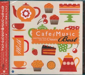 ◆未開封CD★『カフェ ミュージックで聴くクラシック ベスト』オムニバス CPBC-1082/83 ジムノペディ アラベスク G線上のアリア★1円